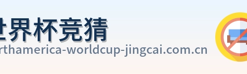 世界杯竞猜标志